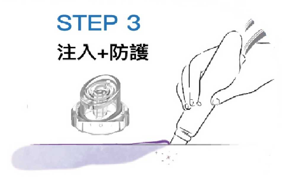 海菲秀步驟三 注入+防護