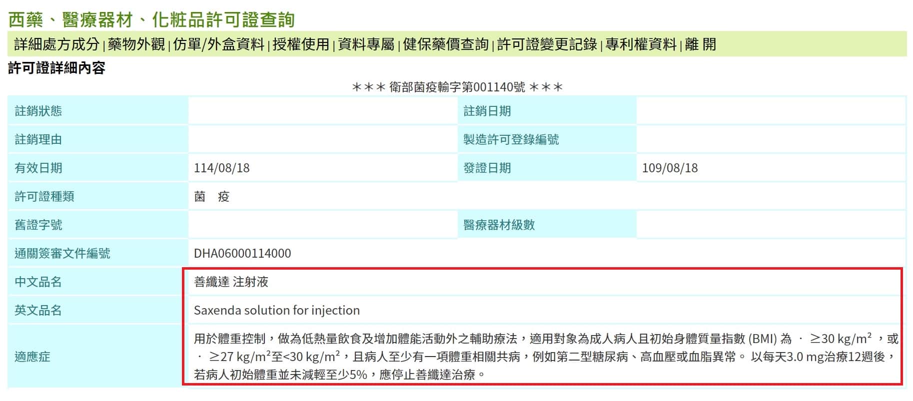 Saxanda_善纖達_減重筆_仿單_美國_FDA_衛福部_核可_體重控制_台北_忠孝復興_中山_新北_板橋_府中_台中