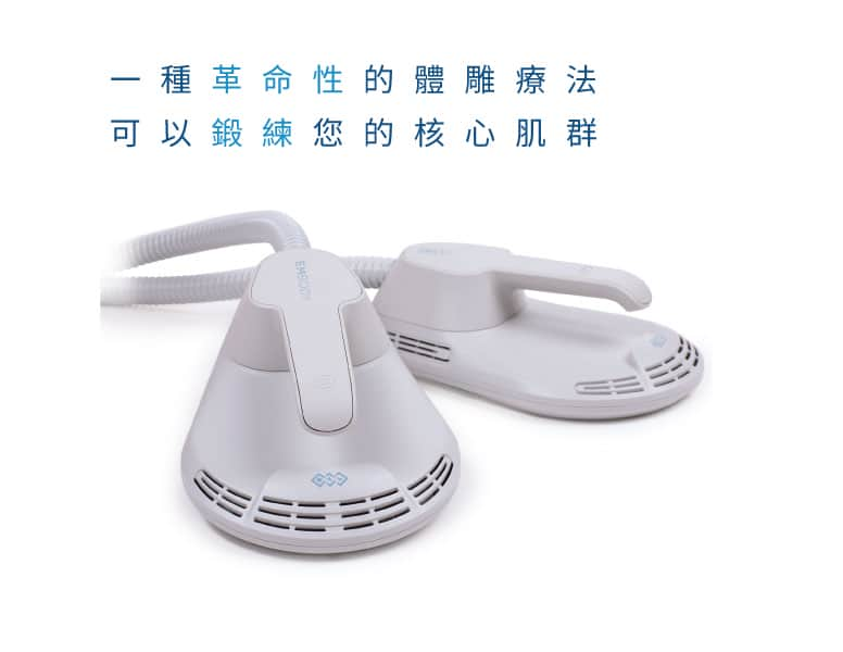 EMBODY_emsculpt_核心美力_價格_多少錢_肌動減脂_增肌_減脂_HIFEM_高強度聚焦電磁波_元晨診所