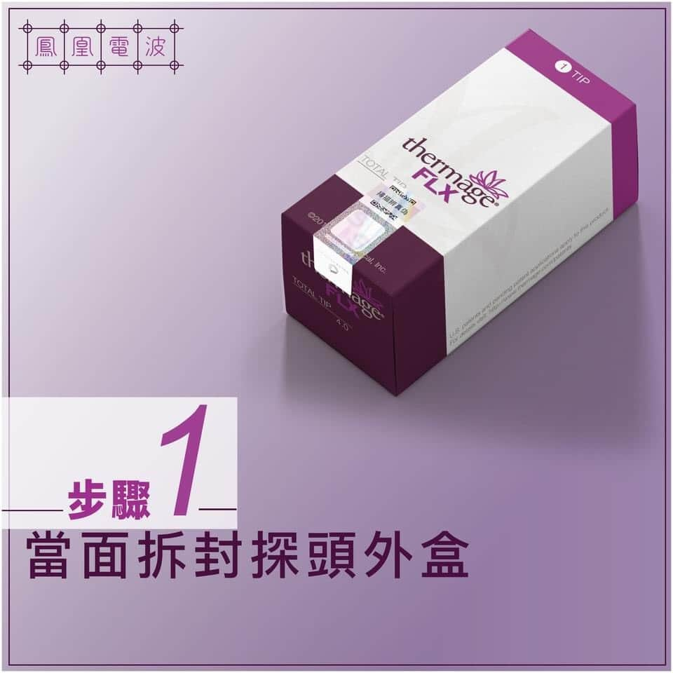 ThermageFLX_鳳凰電波_第四代_膠原蛋白_非侵入_拉皮_費用_價格_金額_效果_美國_FDA_恢復期_紫鑽900發_法令紋_木偶紋_嘴邊肉_緊緻_改善_下顎線_頸部_眼皮_鬆弛_元晨診所_台北_板橋_台中_忠孝復興_中山_府中