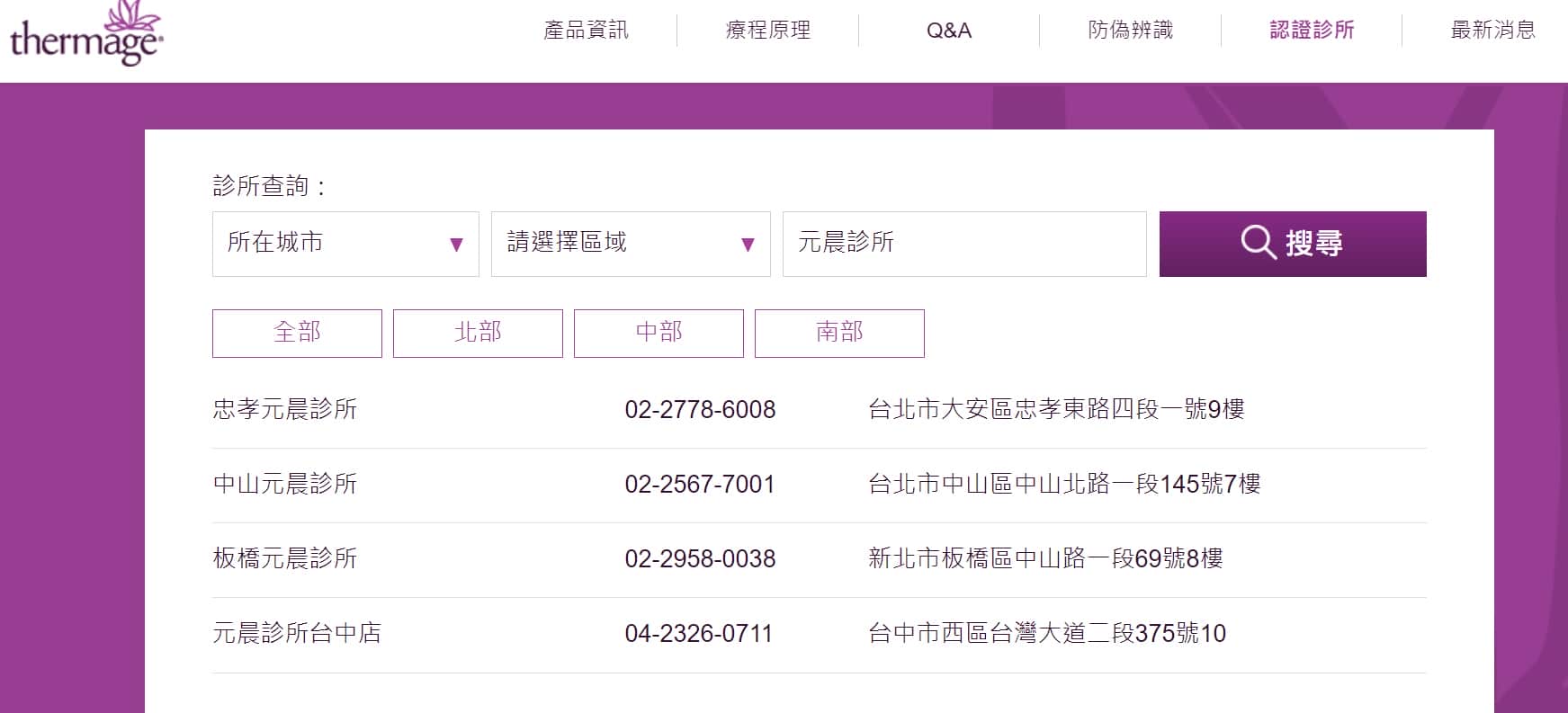 ThermageFLX_鳳凰電波_第四代_膠原蛋白_非侵入_拉皮_費用_價格_金額_效果_美國_FDA_恢復期_紫鑽900發_法令紋_木偶紋_嘴邊肉_緊緻_改善_下顎線_頸部_眼皮_鬆弛_元晨診所_台北_板橋_台中_忠孝復興_中山_府中