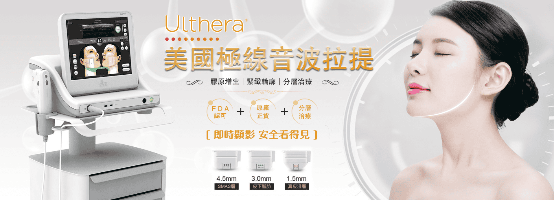 ulthera_美國音波_價格_費用_禁忌_多少_評價_PTT_dcard_推薦_原理