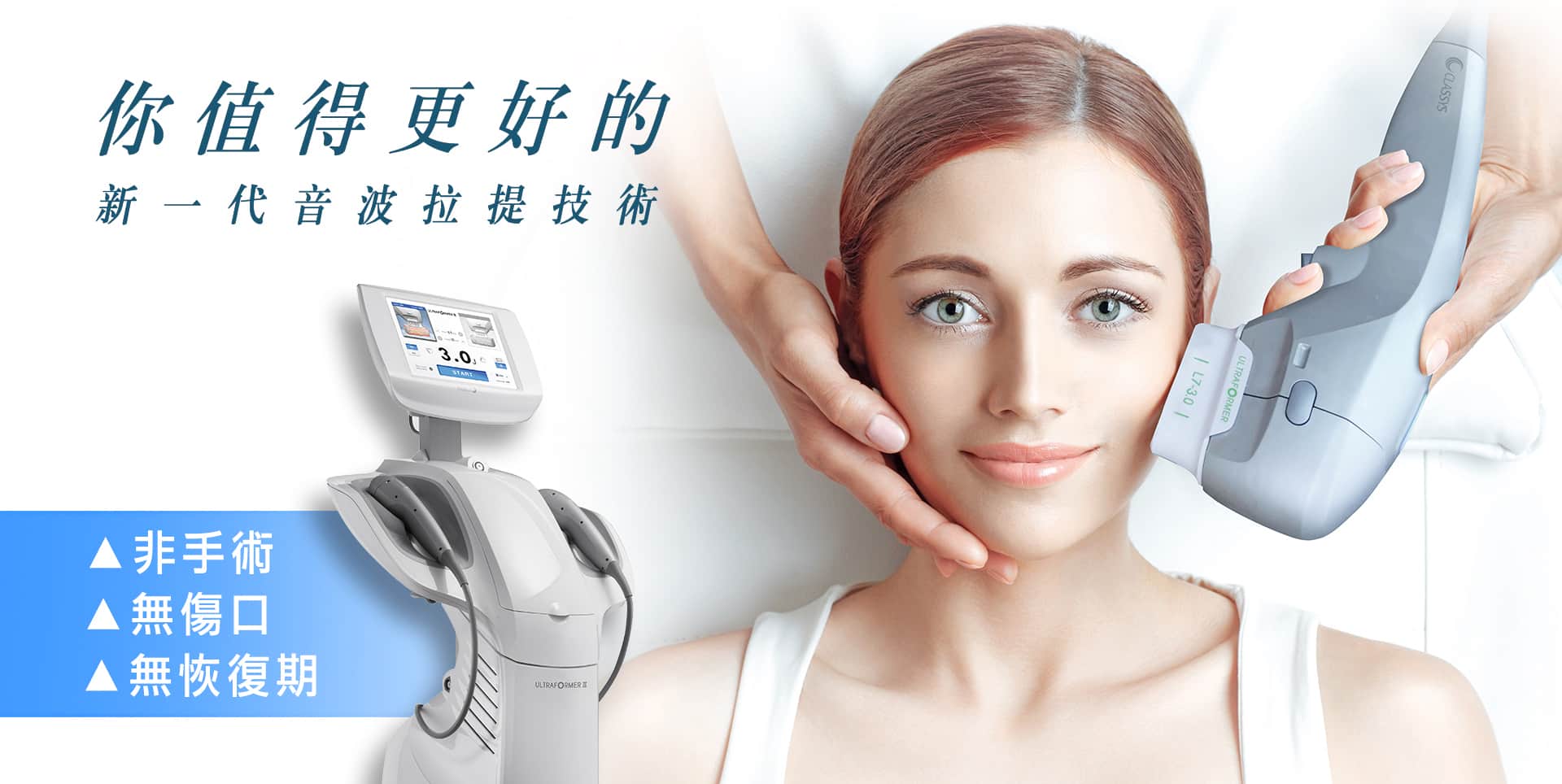 ultraformer_海芙音波_第三代音波_價格_費用_禁忌_多少_評價_PTT_dcard_推薦_原理