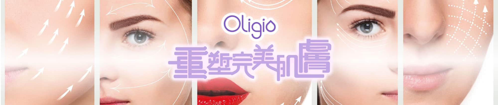 Oligio_玩美電波_第五代_專為亞洲膚況量身定製的Oligio玩美電波
